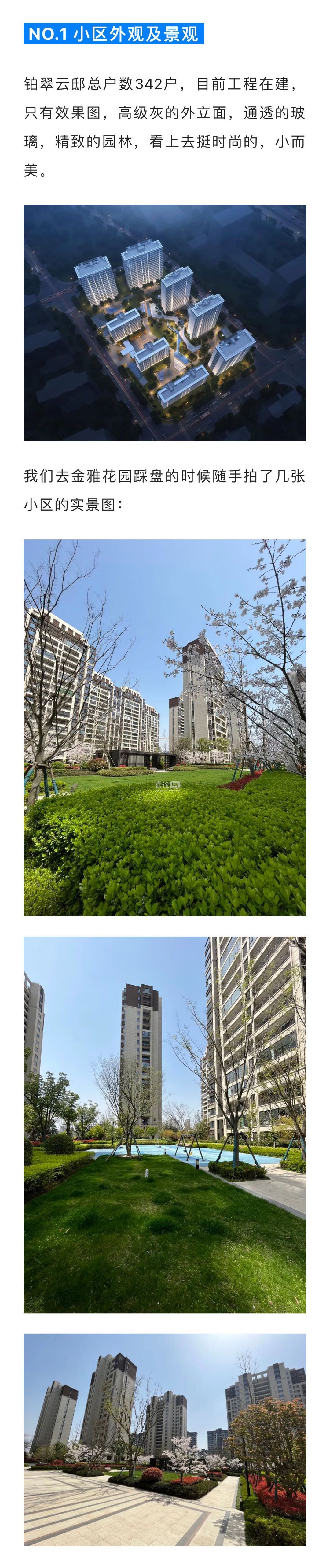 紫城铂翠云邸vs金雅花园我该选哪一个