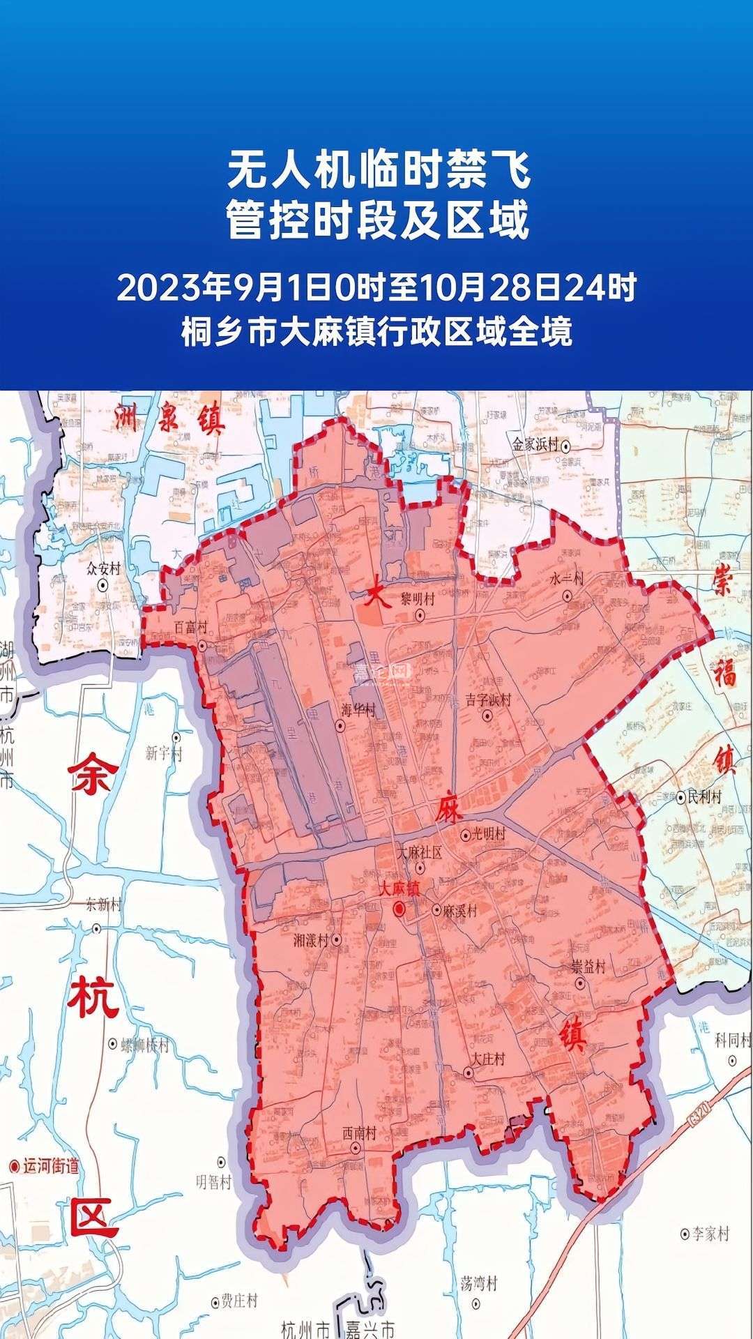 嘉兴注意啦!这些地方无人机临时禁飞