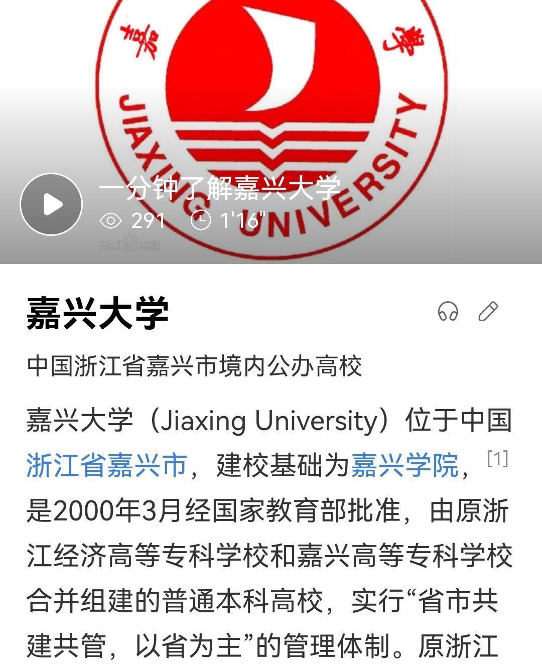 嘉兴学院百科更名嘉兴大学了虎扑评分92