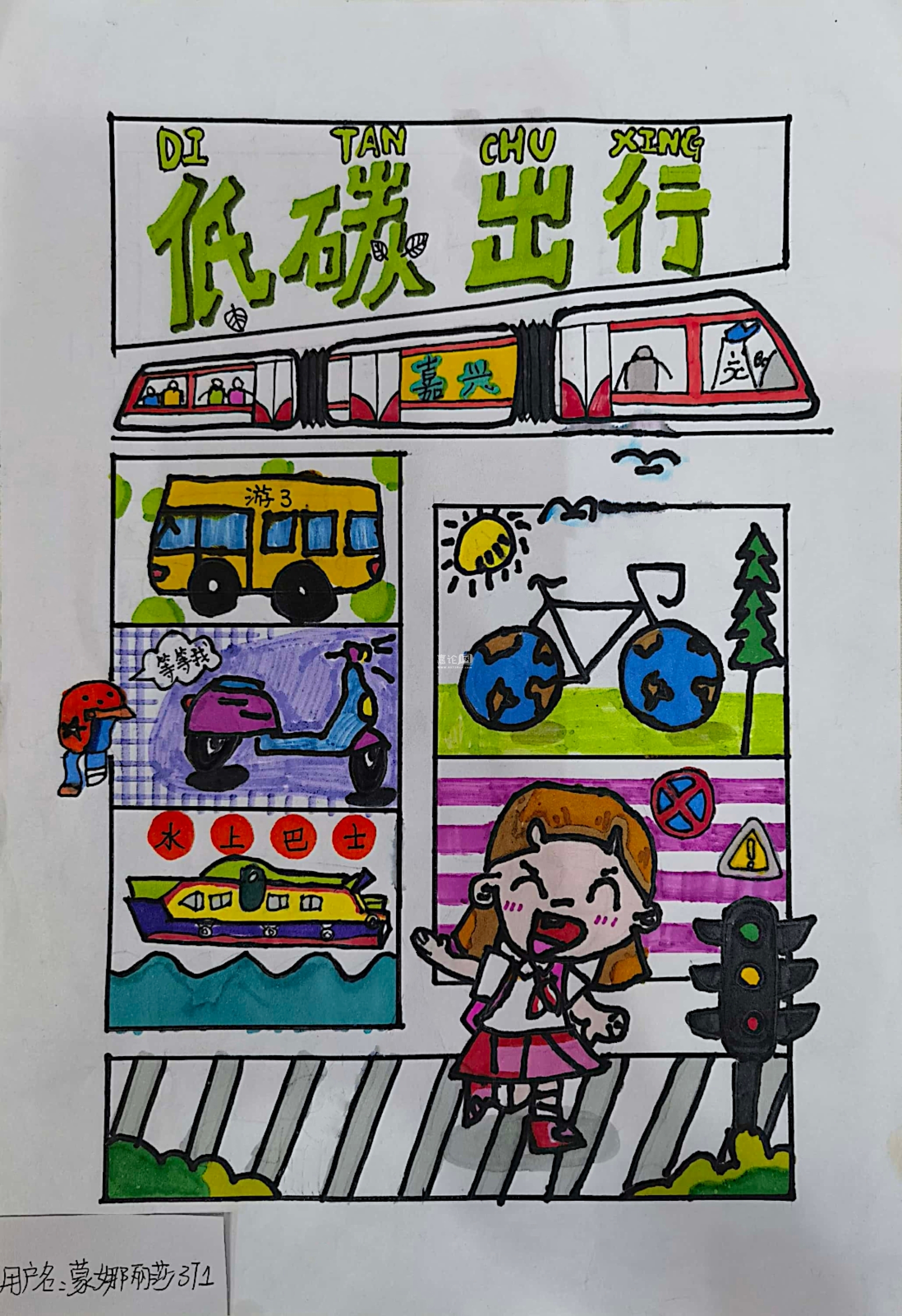 【"绿动未来,低碳出行我先行"——线上亲子绘画比赛】