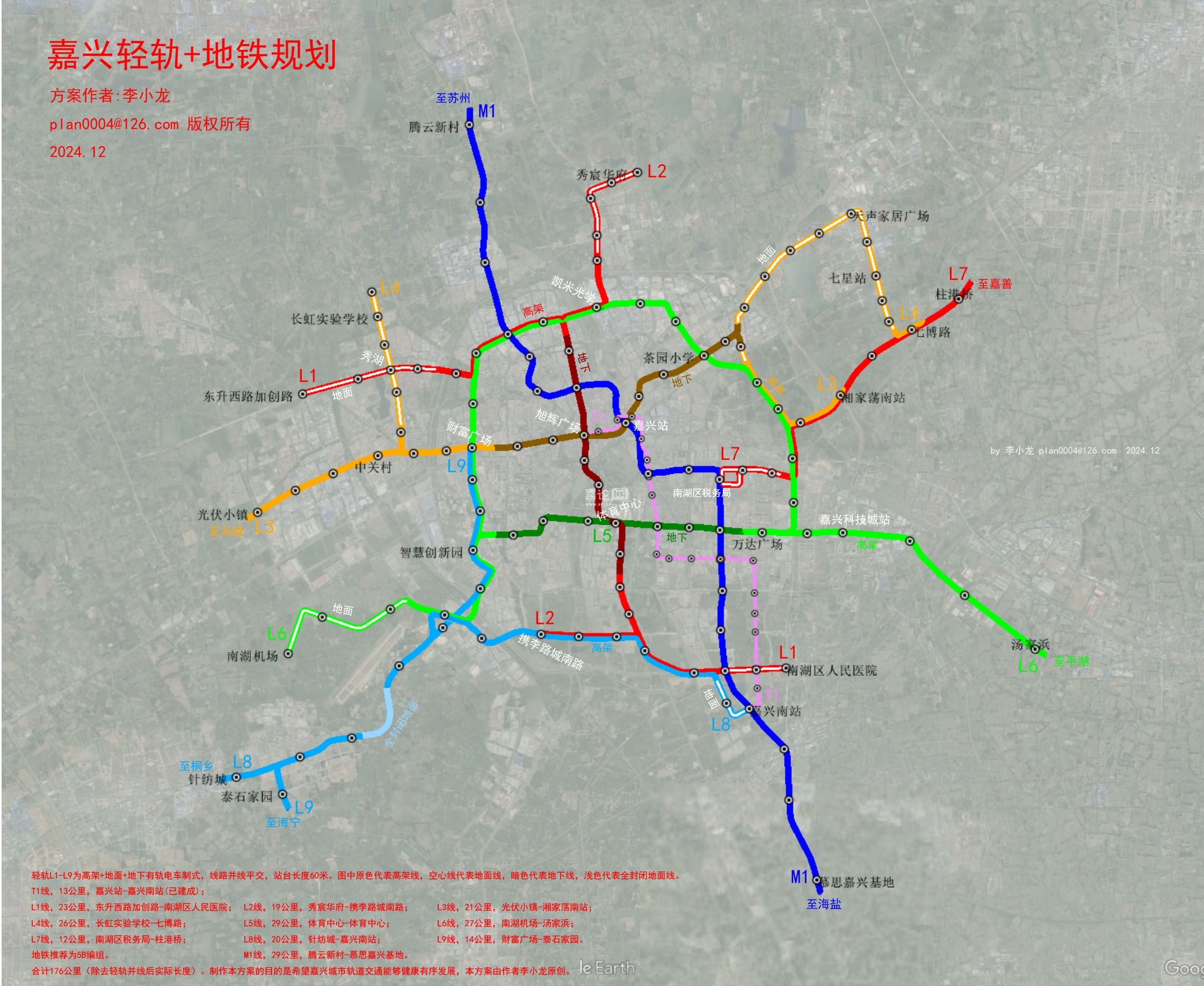 嘉兴轻轨地铁规划李小龙原创作品