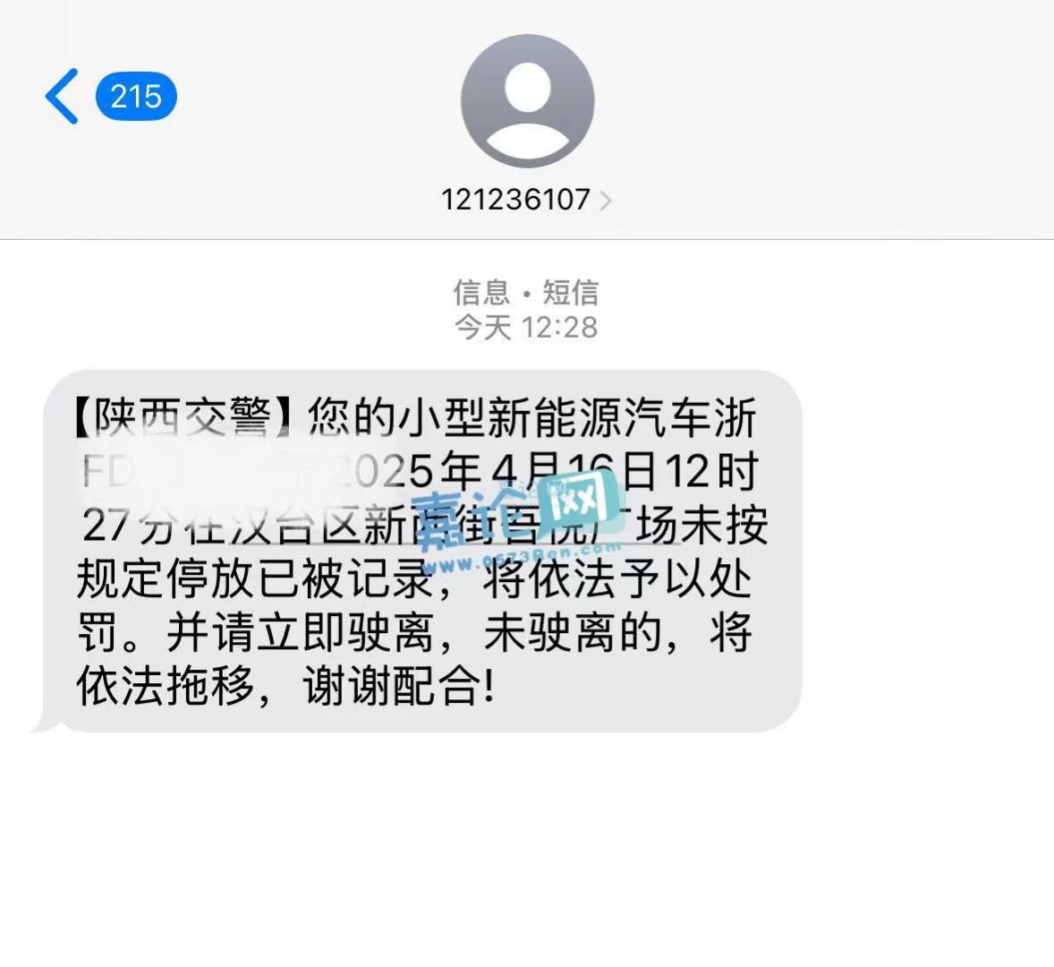 违章停车短信通知样板图片高清 违章停车短信通知样板图片高清
