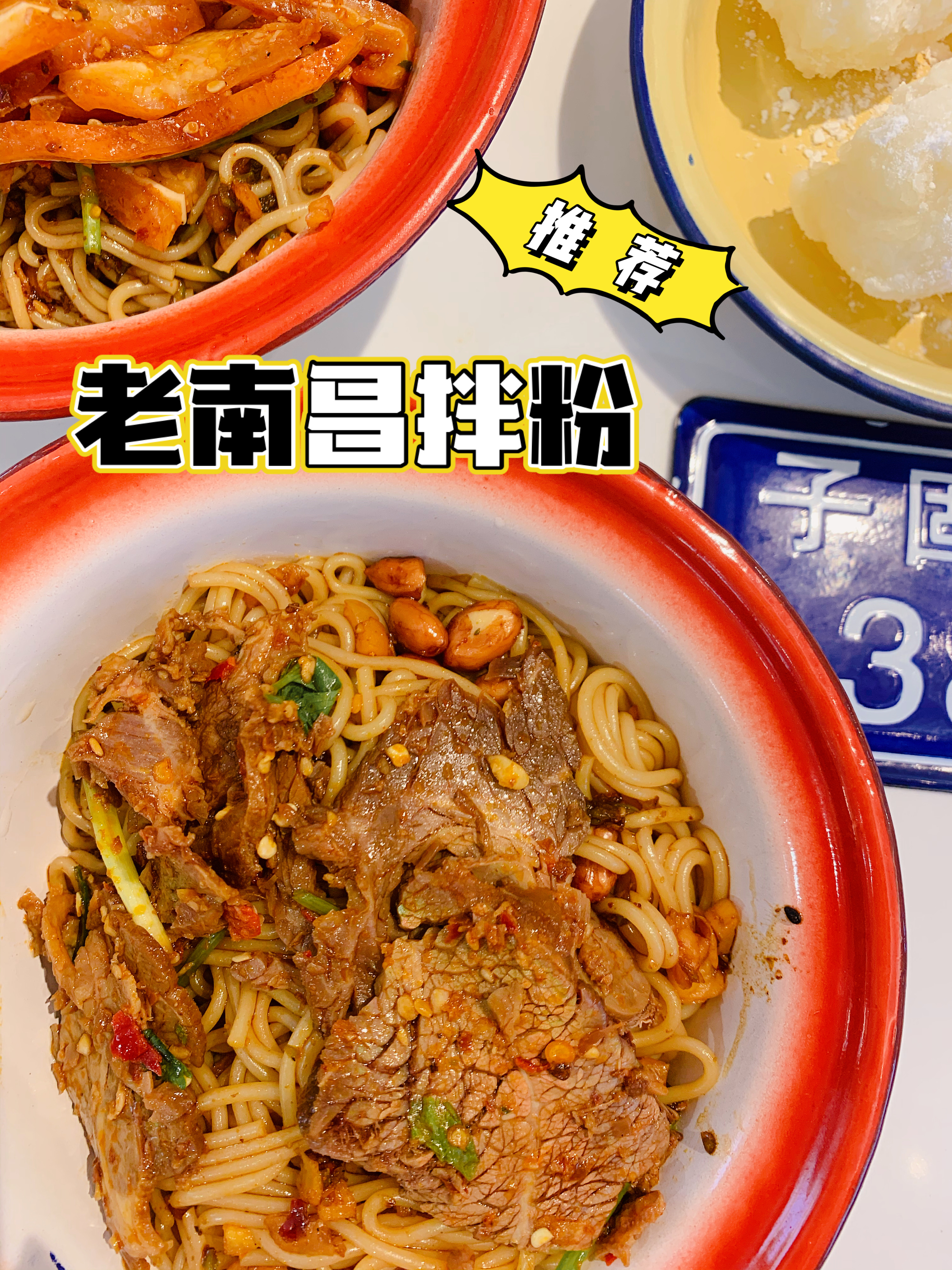 嘉兴探店|八佰伴的子固路老南昌拌粉