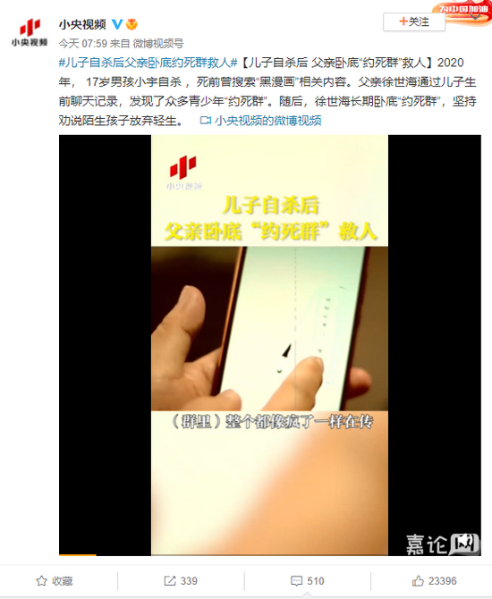 儿子自杀后父亲卧底约死群成功劝说20多个年轻人