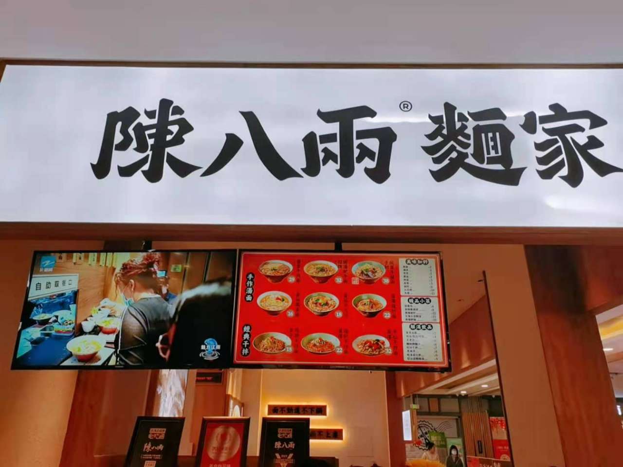 10.八佰伴吃碗面,陈八两真心不错