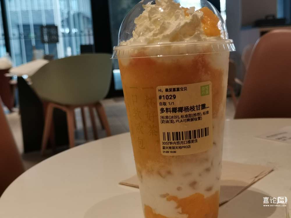 奈雪這杯多料椰椰楊枝甘露味道一般般